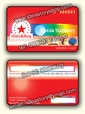 ตัวอย่าง Pvc Card พลาสติกการ์ด