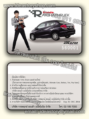 ตัวอย่าง Pvc Card พลาสติกการ์ด