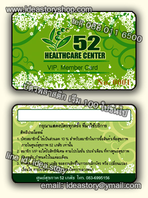 ตัวอย่าง Pvc Card พลาสติกการ์ด