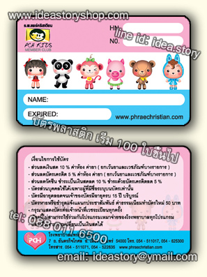 ตัวอย่าง Pvc Card พลาสติกการ์ด