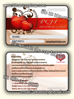 ตัวอย่าง Pvc Card พลาสติกการ์ด