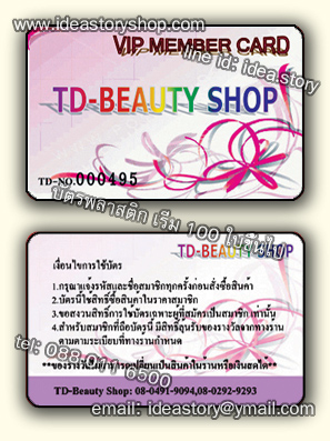 ตัวอย่าง Pvc Card พลาสติกการ์ด