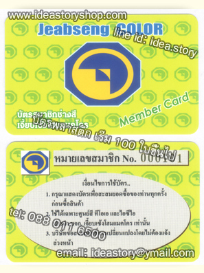 ตัวอย่าง Pvc Card พลาสติกการ์ด
