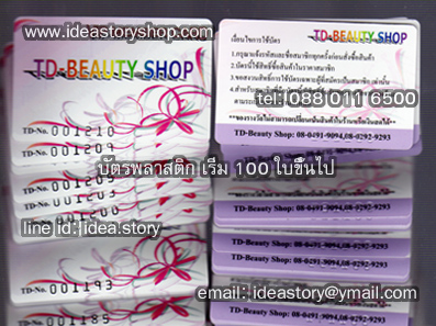 ตัวอย่าง Pvc Card พลาสติกการ์ด