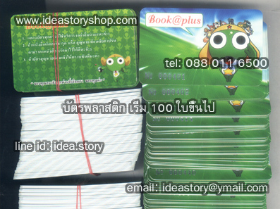 ตัวอย่าง Pvc Card พลาสติกการ์ด