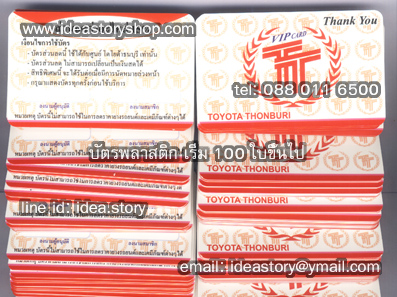 ตัวอย่าง Pvc Card พลาสติกการ์ด