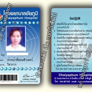 พิมพ์การ์ด pvc บัตรแข็งพนักงานพลาสติก ทำบัตรรายชื่อสำนักงาน